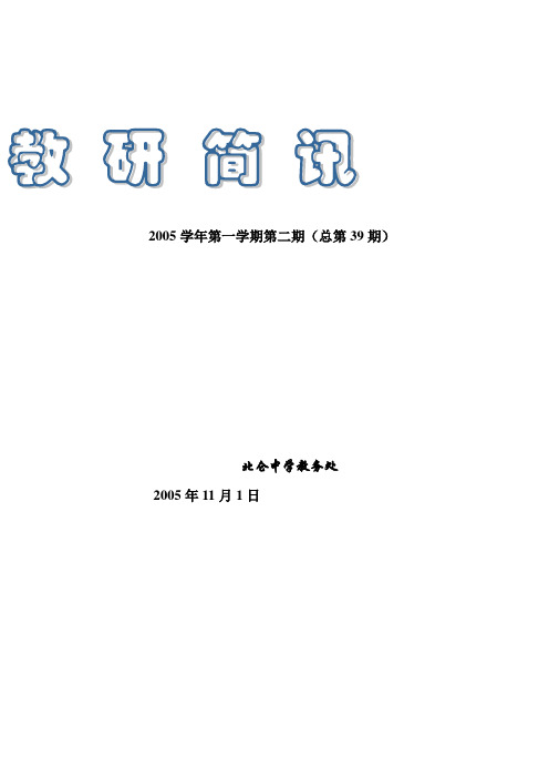 2005学年第一学期第二期(总第39期)