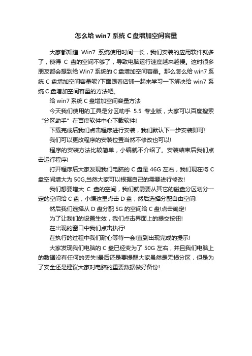 怎么给win7系统C盘增加空间容量