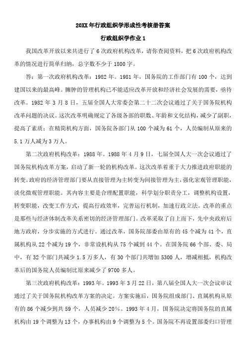 行政组织学形成性考核册答案