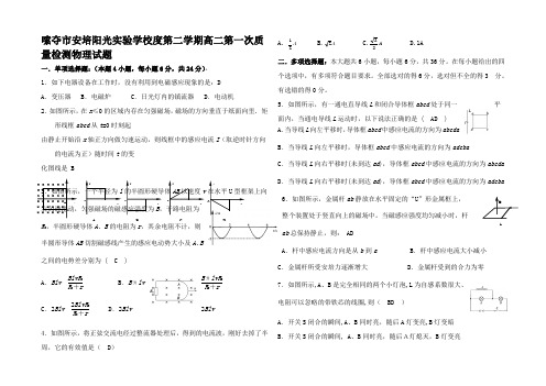 高二物理下学期第一次质量检测试题高二全册物理试题 (2)