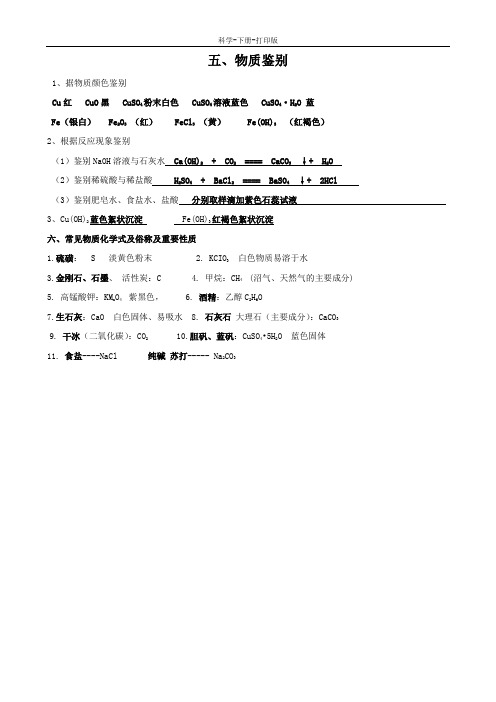 浙教版-科学-九年级上册-第一章  5~6节知识要点(九年级上)