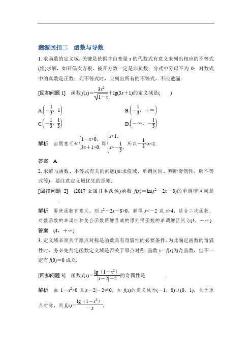 2019届高三数学(理)二轮专题复习文档：考前冲刺四 溯源回扣二 函数与导数 Word版含解析