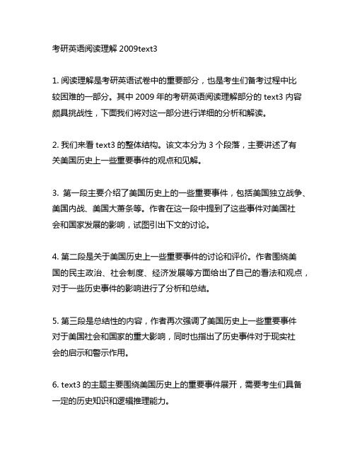 考研英语阅读理解2009text3