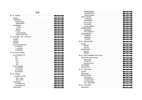 苗山镇总体规划说明书