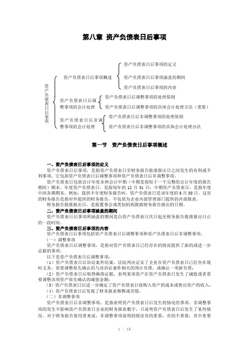 高级财务会计教案