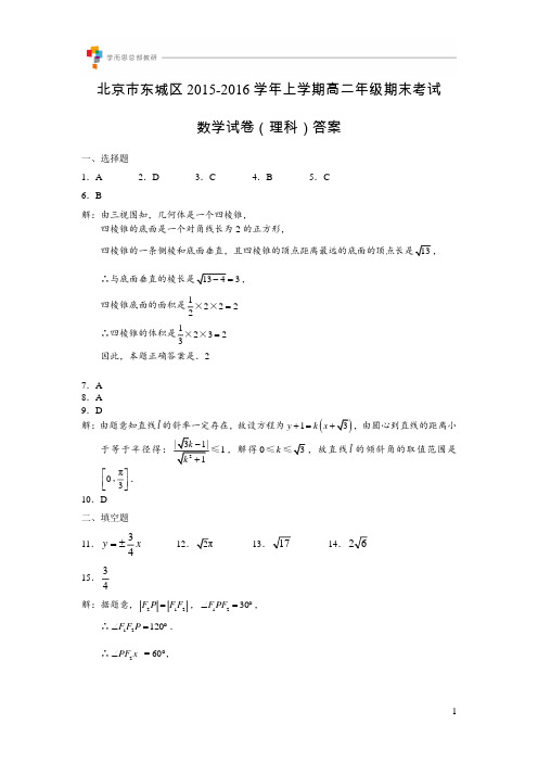 东城区高二数学(理)期末试卷答案