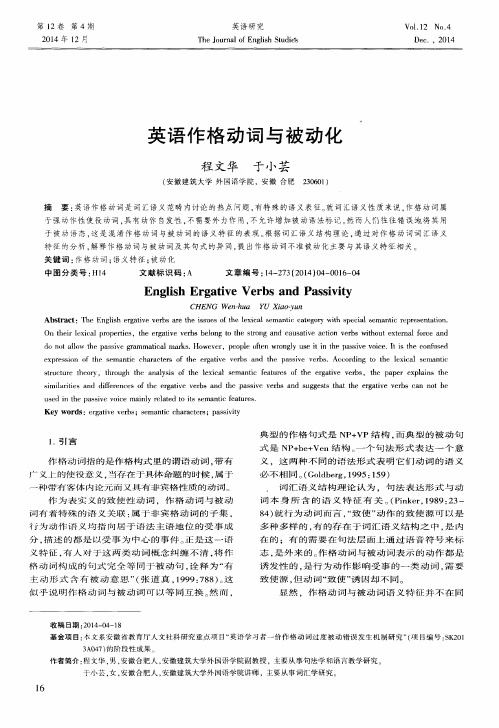 英语作格动词与被动化