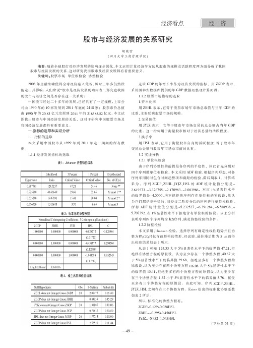 股市与经济发展的关系