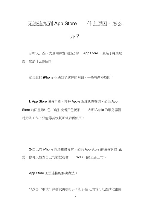 无法连接到AppStore什么原因,怎么办？