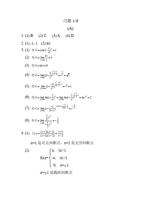 高等数学答案1-6