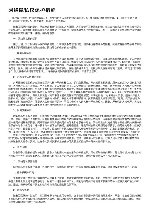 网络隐私权保护措施