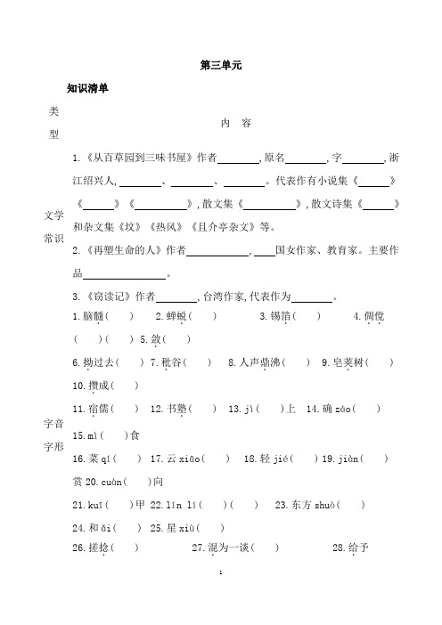 (名师整理)部编人教版语文七年级上册《第三单元》复习知识清单及精讲精练(含答案解析)