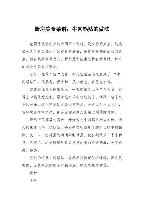 厨房美食菜谱:牛肉锅贴的做法_4