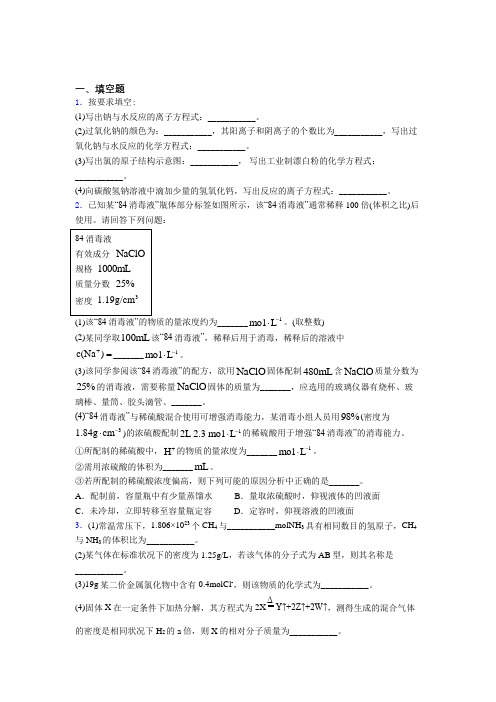 高中化学必修一第二章《海水中的重要元素—钠和氯》经典练习题(1)