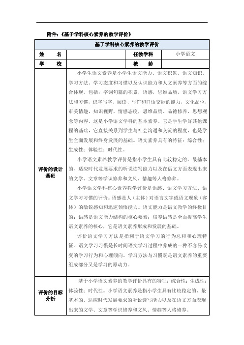 小学语文基于学科核心素养的教学评价11