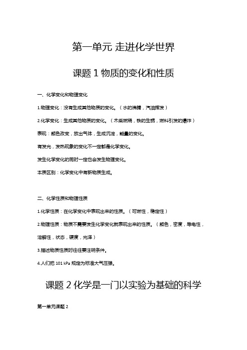 2023年中考一轮复习人教版九年级化学知识点梳理全套