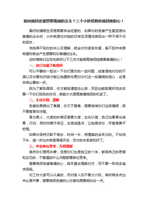 如何挽回老婆想要离婚的念头？三个小妙招教你挽回她的心！