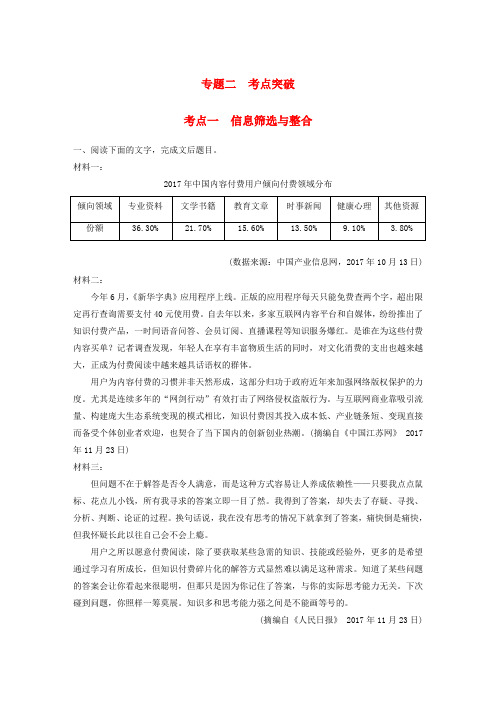 2019版高考语文一轮复习提分练(全国版)第四练实用类文本阅读专题二考点突破考点一信息筛选与整合含答案