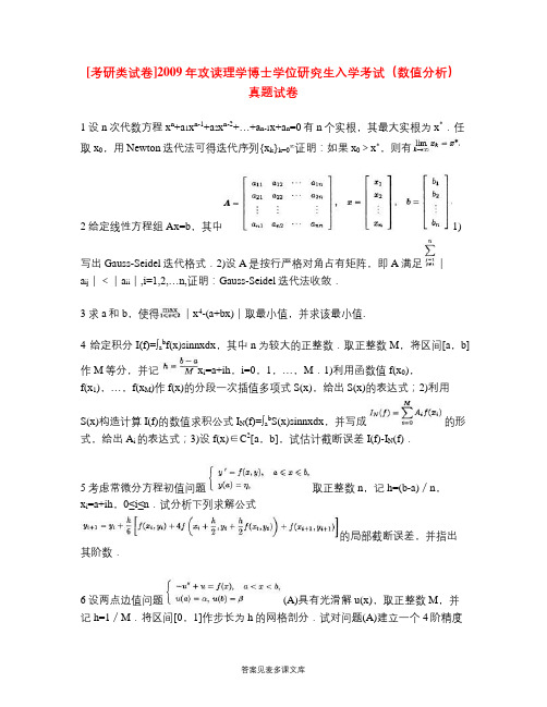 [考研类试卷]2009年攻读理学博士学位研究生入学考试(数值分析)真题试卷.doc