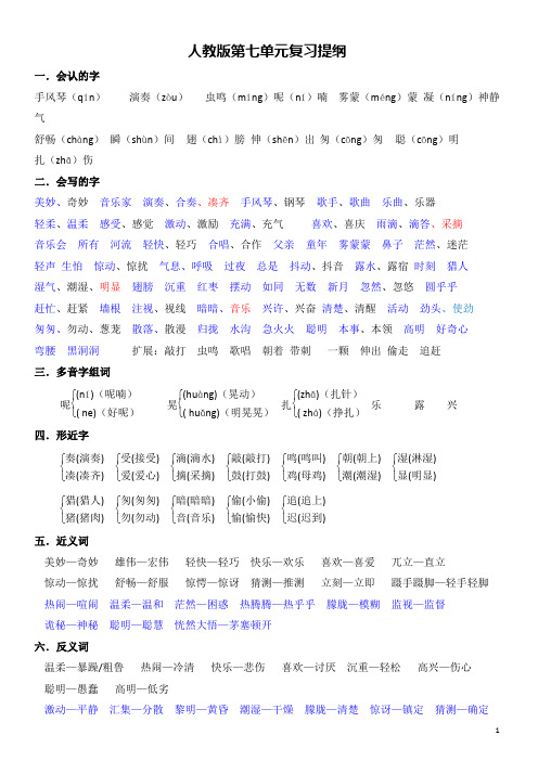 11人教版第七单元复习提纲0108