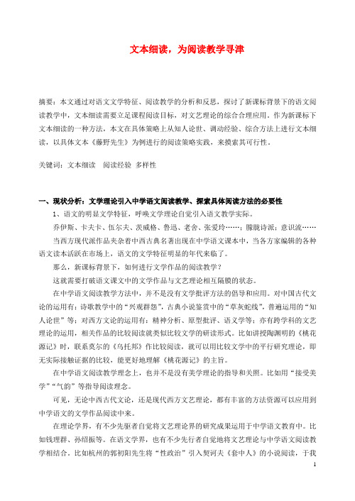 江苏省扬州市江都区宜陵中学初中语文教学论文 文本细读,为阅读教学寻津