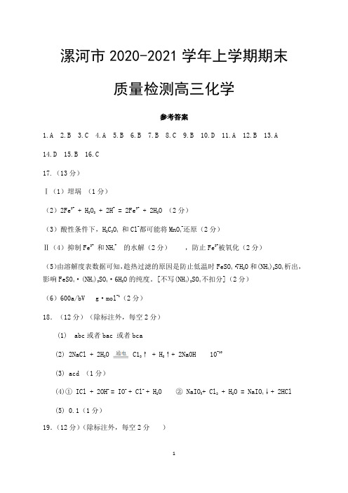 河南省漯河市-学年上学期期末质量检测高三化学含答案