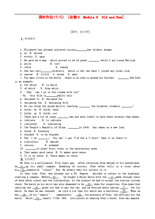 高考英语一轮复习课时作业18 Module 6 Old and New 外研版必修3