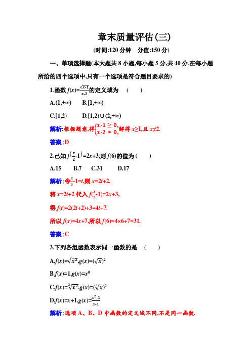 新教材人教A版必修第一册 第三章  函数的概念与性质 单元测试(含答案)