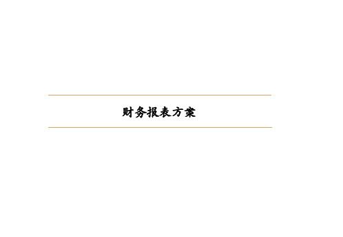 联通财务报表与合并