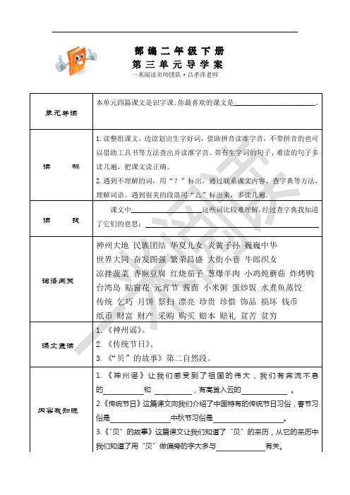 部编人教版二年级下册语文第三单元导学案