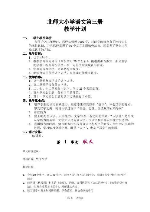 北师大版第三册语文教案