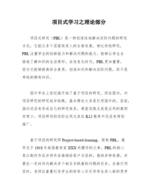 项目式学习之理论部分