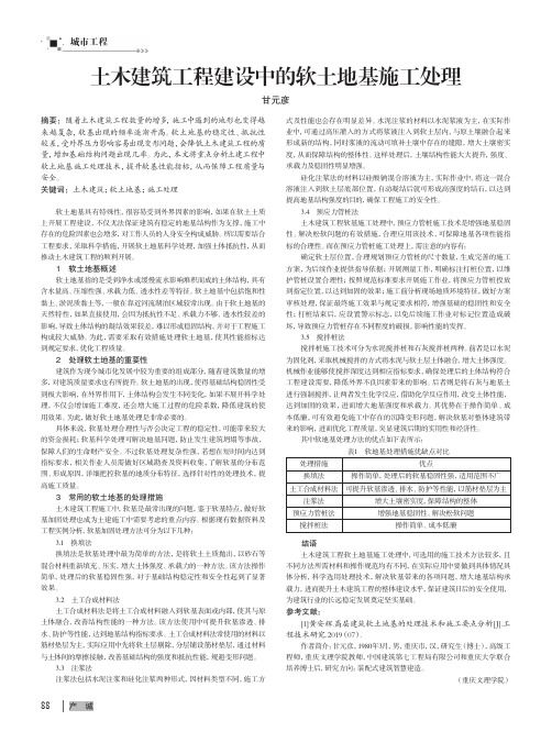 土木建筑工程建设中的软土地基施工处理