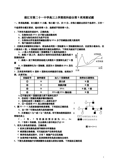 2013届高三上学期理科综合第9周周测试题