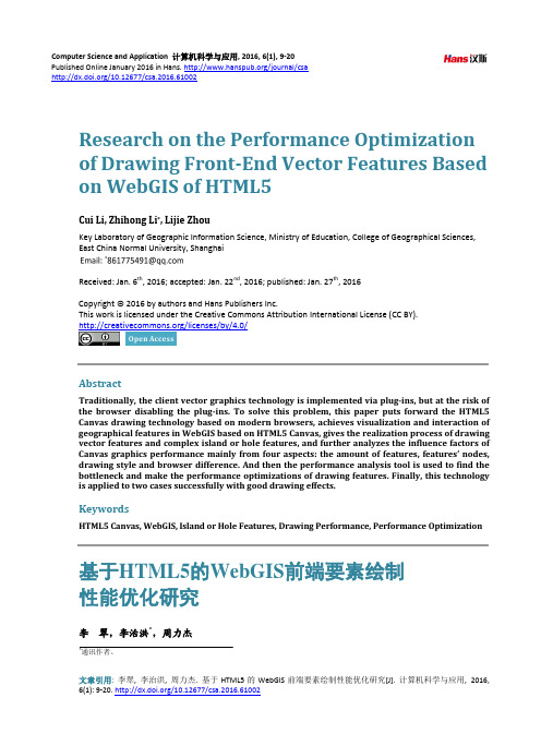 基于HTML5的WebGIS前端要素绘制性能优化研究