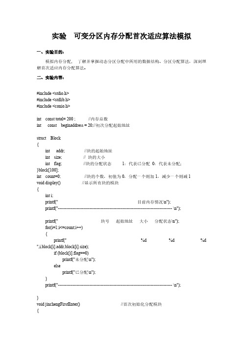 实验  可变分区内存分配首次适应算法模拟32