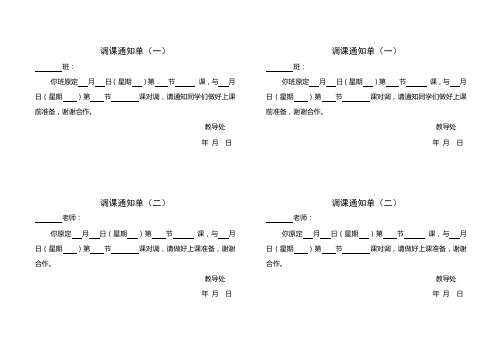 调课通知单