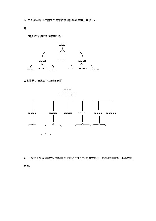 设计过程示例-机电一体化系统总体设计典型例题