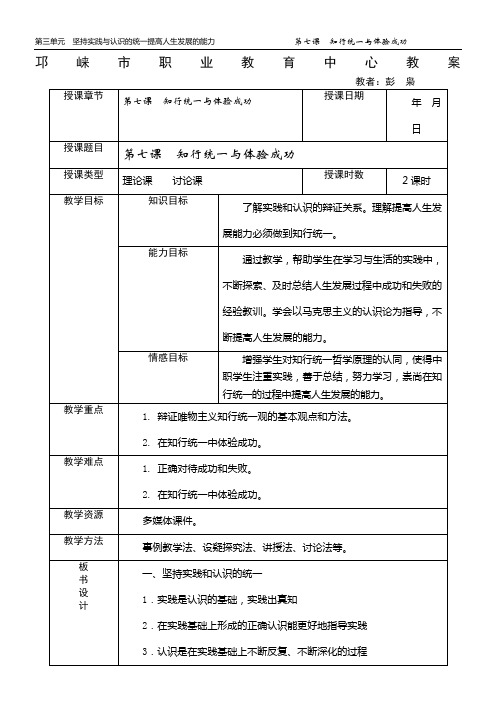 第七课--知行统一与体验成功--教案