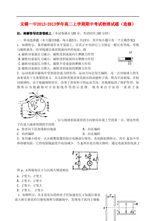 江苏省无锡市高二物理上学期期中考试试题(选修)新人教版