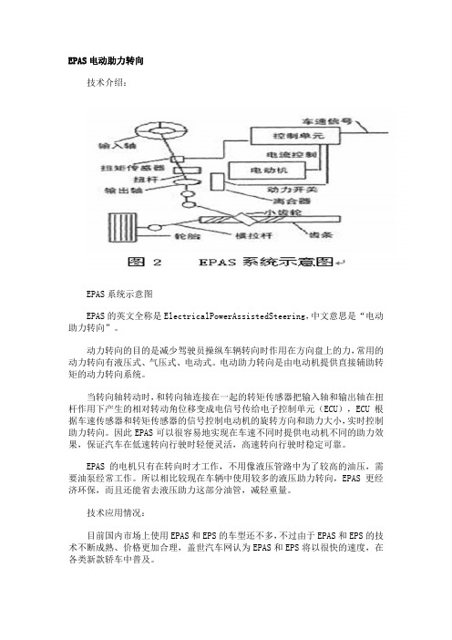 EPAS电动助力转向