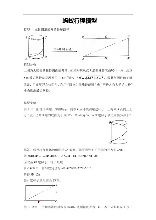 蚂蚁行程模型