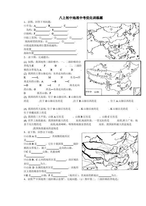 八上初中地理中考优化训练题