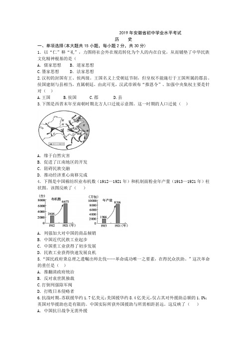 2019年安徽省中考历史试卷及答案