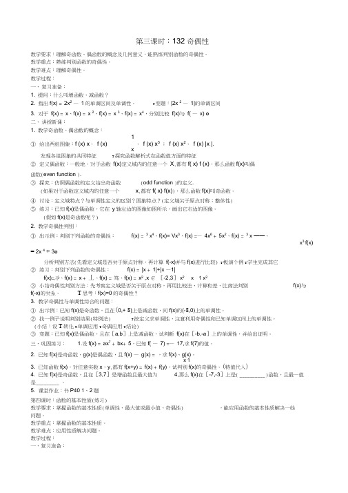 高中数学1.3.2奇偶性教案2新人教A版必修1