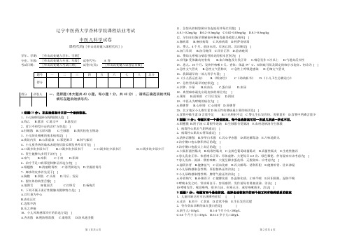 中医结合儿科A卷