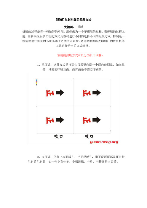 印刷拼版的四种方法