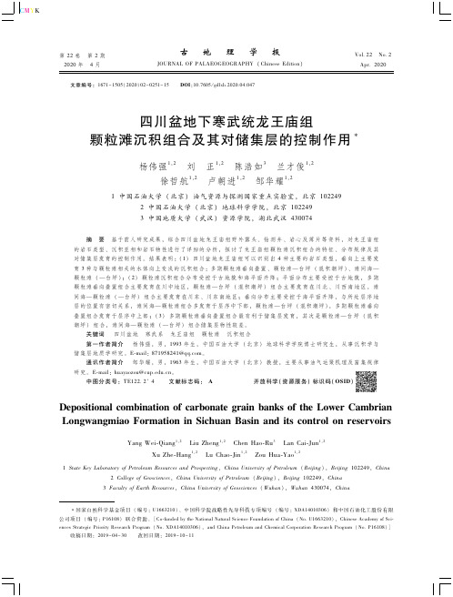 四川盆地下寒武统龙王庙组颗粒滩沉积组合及其对储集层的控制作用