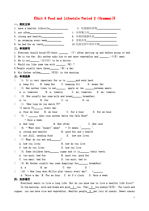 七年级英语上册《Unit 6 Food and lifestyle Period 2(Grammar)》测试题(无答案)(新版)牛津版