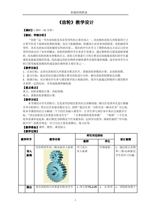 (完整版)齿轮教案